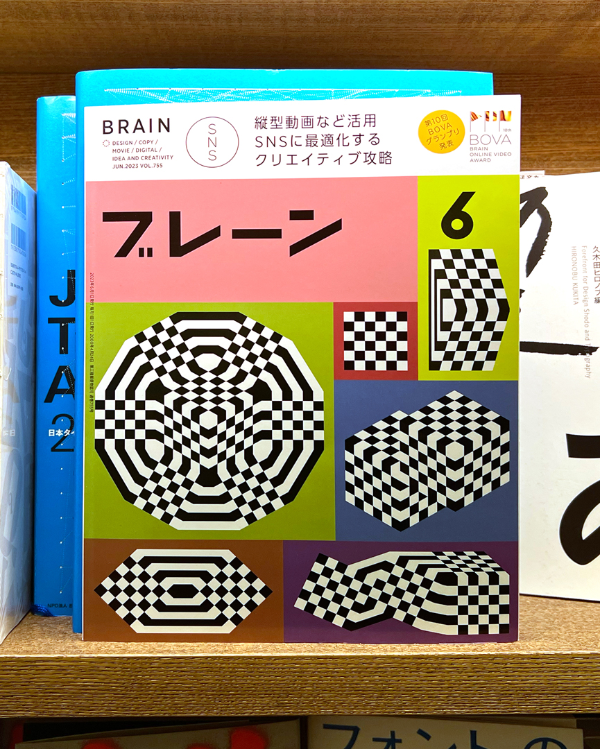 agof brain magazine